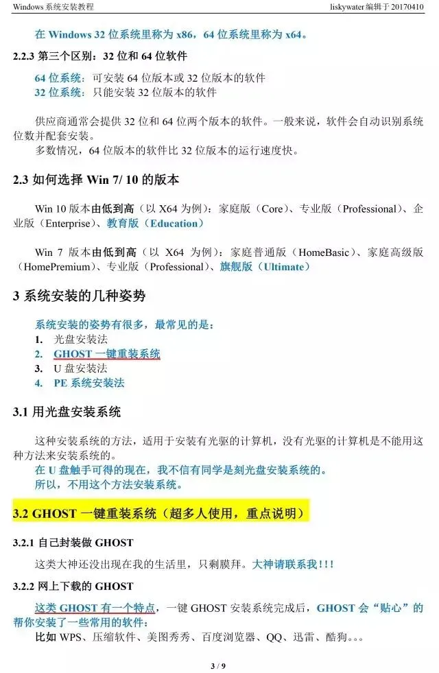 【实用技巧】Windows系统安装教程