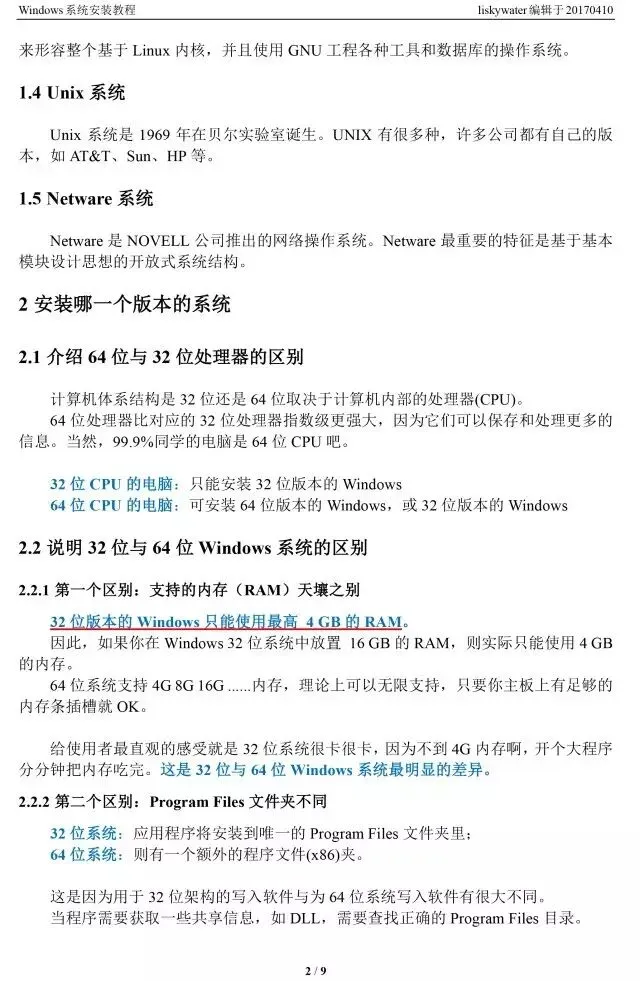 【实用技巧】Windows系统安装教程