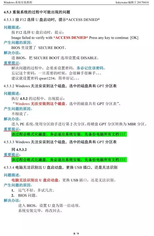 【实用技巧】Windows系统安装教程