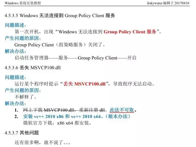【实用技巧】Windows系统安装教程