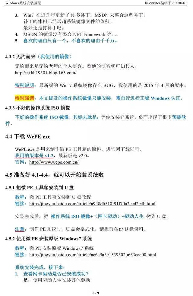 【实用技巧】Windows系统安装教程