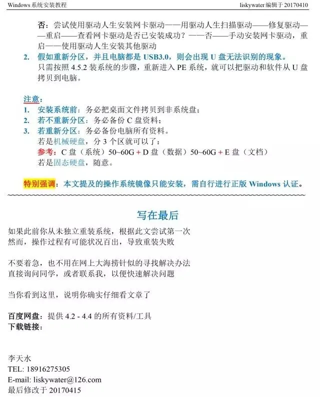 【实用技巧】Windows系统安装教程