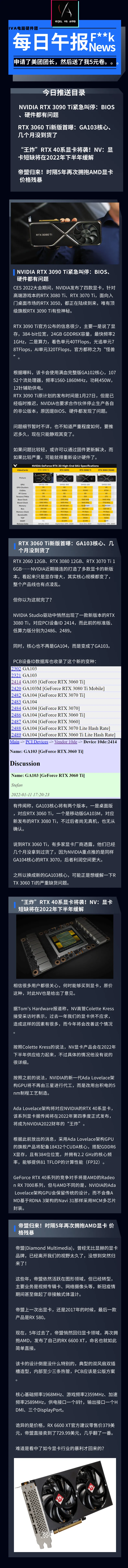 【IVA电脑硬件团-资讯区】RTX 3090ti 紧急叫停?硬件和bios都有问题.RTX3060ti新版GA103核心