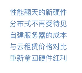 重新拿回计算机硬件的红利