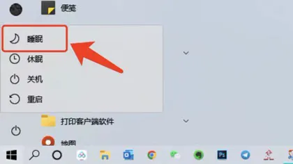 电脑技巧:电脑关机、休眠、睡眠之间如何选择,看完你就懂了!