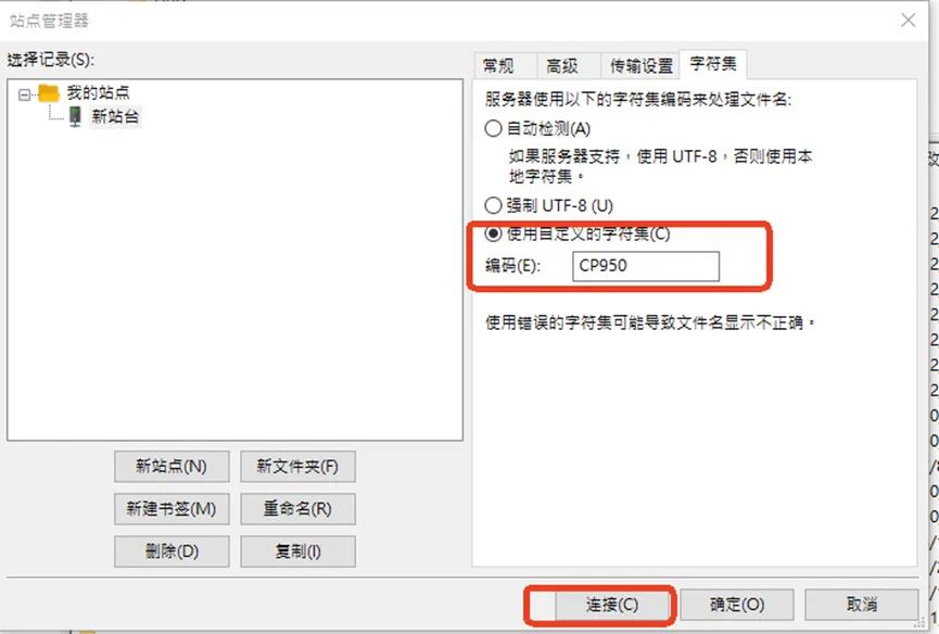 windows中FTP问题处理(一)