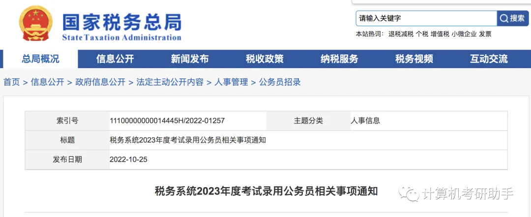 专硕考公,计算机技术和电子信息的毕业专业报考可选范围是不一样的!