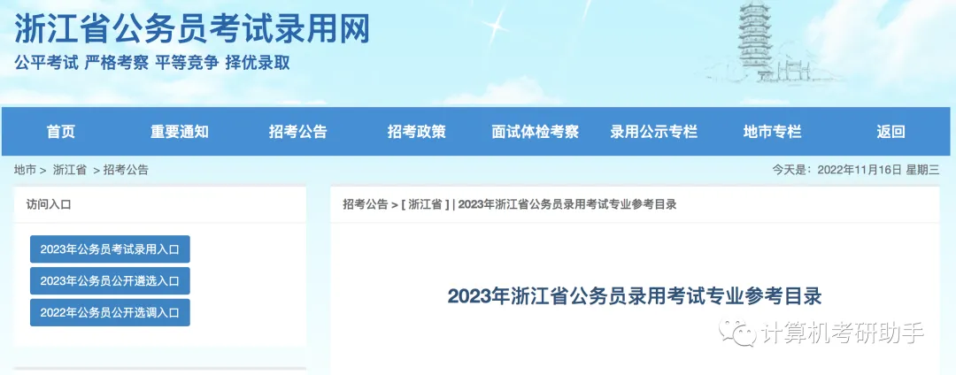 专硕考公,计算机技术和电子信息的毕业专业报考可选范围是不一样的!