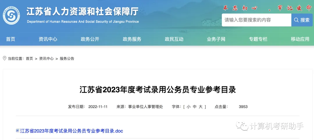 专硕考公,计算机技术和电子信息的毕业专业报考可选范围是不一样的!
