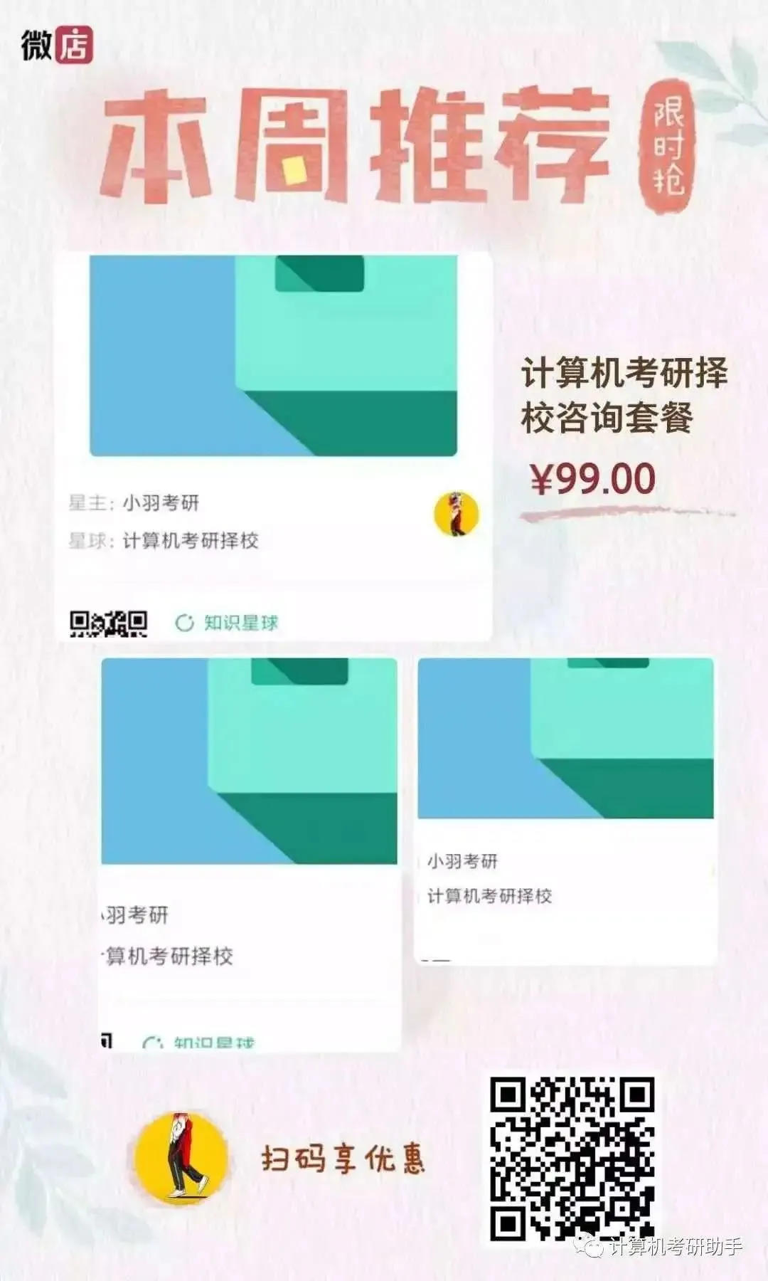 专硕考公,计算机技术和电子信息的毕业专业报考可选范围是不一样的!