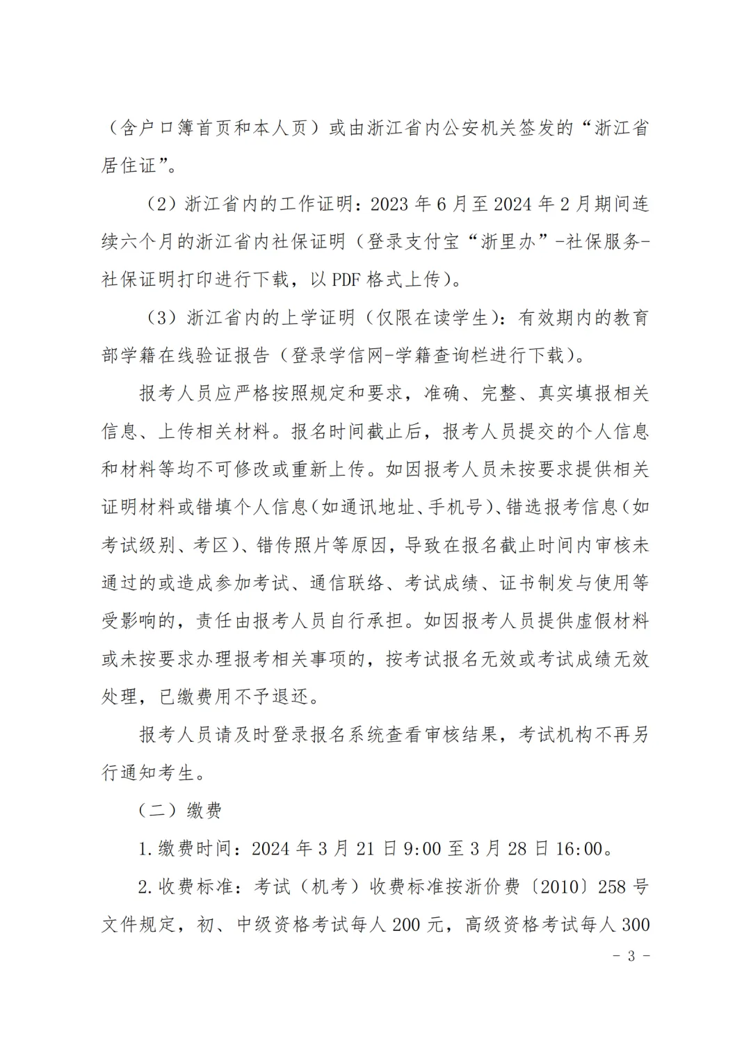 关于2024年上半年全国计算机技术与软件 专业技术资格(水平)考试有关事项的通知