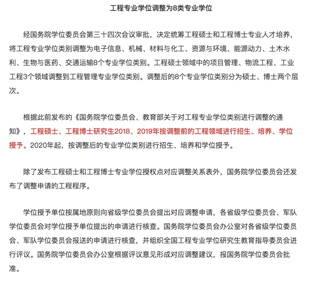 22计算机考研注意,原有的计算机技术、软件工程专硕从2020起已经都合并到电子信息专业了!可根据方向来区分是否属于计算机类!