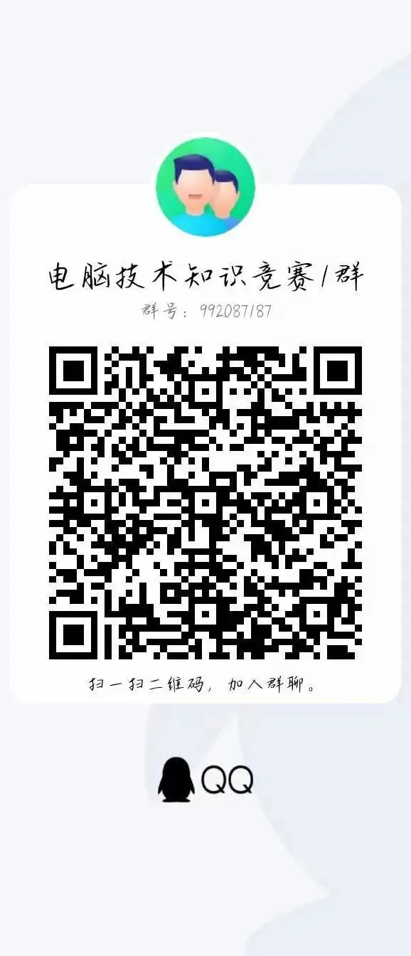 “第一届电脑技术知识竞赛”开始啦!
