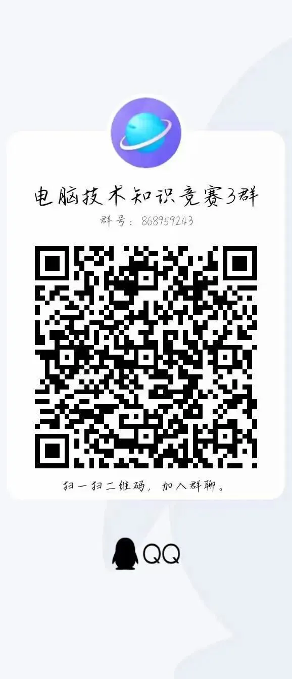 “第一届电脑技术知识竞赛”开始啦!