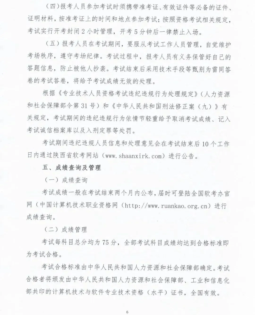 关于做好2023年上半年计算机技术与软件专业技术资格(水平)考试工作有关事项的通知