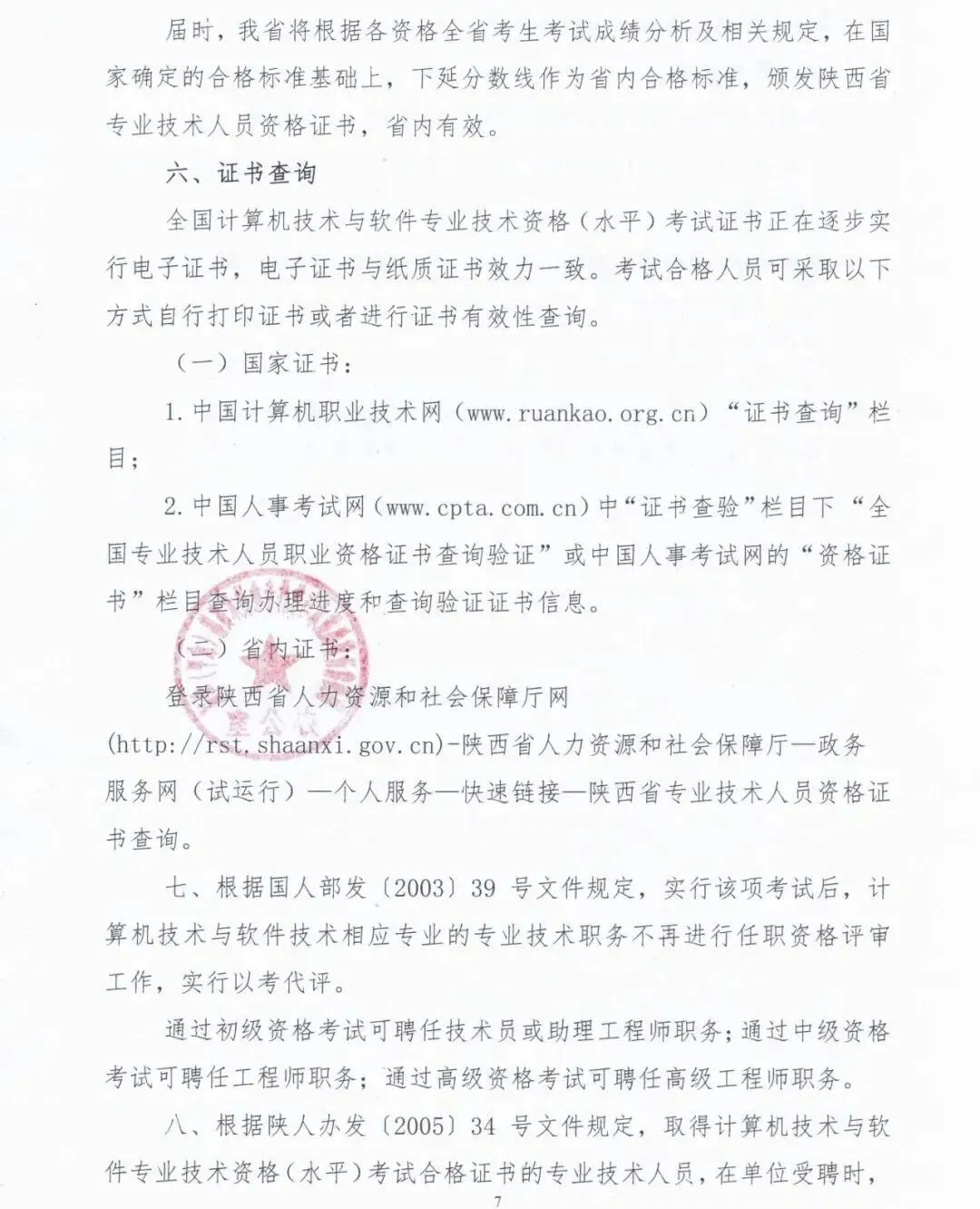关于做好2023年上半年计算机技术与软件专业技术资格(水平)考试工作有关事项的通知