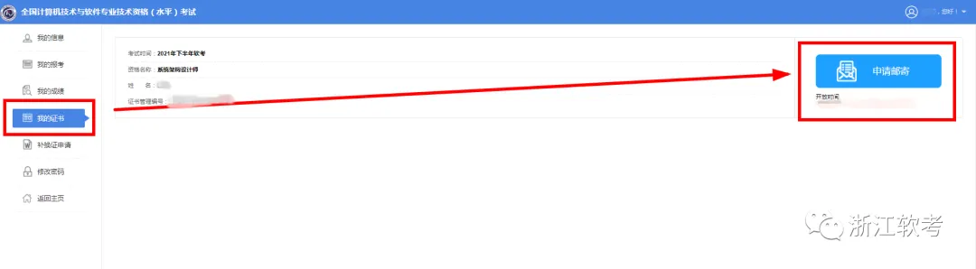 关于2021年下半年计算机技术与软件专业技术资格纸质证书申领的通知