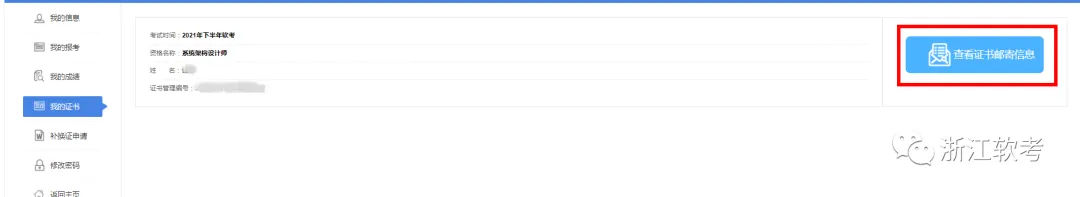 关于2021年下半年计算机技术与软件专业技术资格纸质证书申领的通知