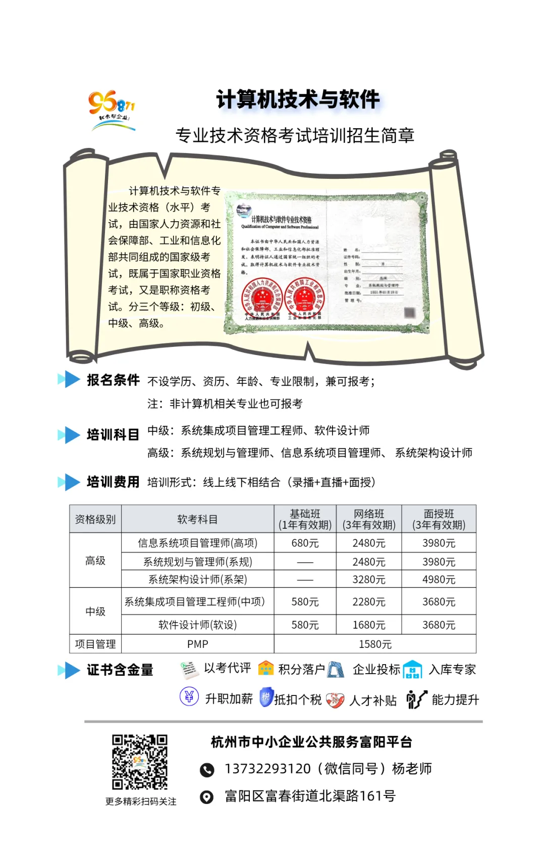 计算机技术与软件专业技术格考试培训招生简章