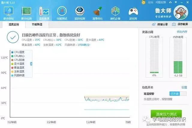电脑知识讲解:CPU温度多少正常?CPU温度过高怎么办?