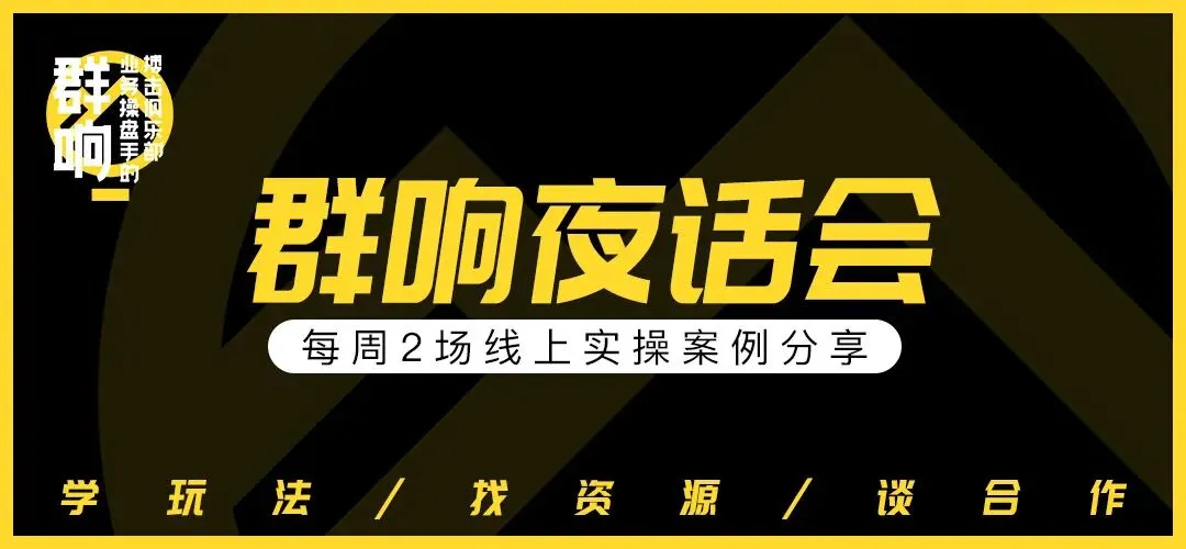 互联网保险的产业链、流量变现及营销获客模型 | 夜话会 39