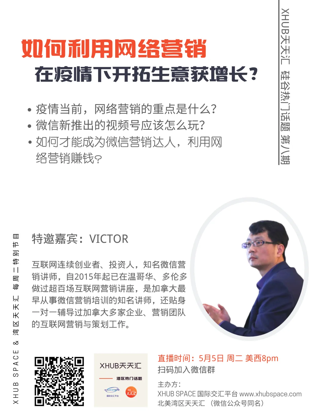 公益直播| 疫情下, 如何利用网络营销, 开拓生意获增长?周二晚8:00,干货满满!