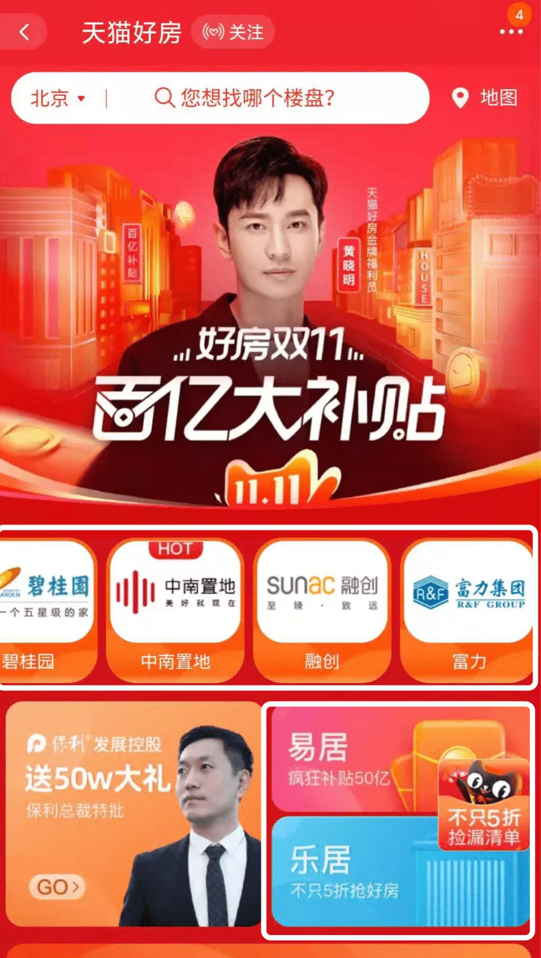 当地产遇上双11,互联网营销背后有哪些逻辑?