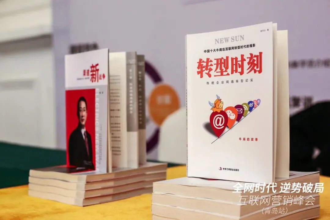 单仁资讯互联网营销峰会共性问题解析