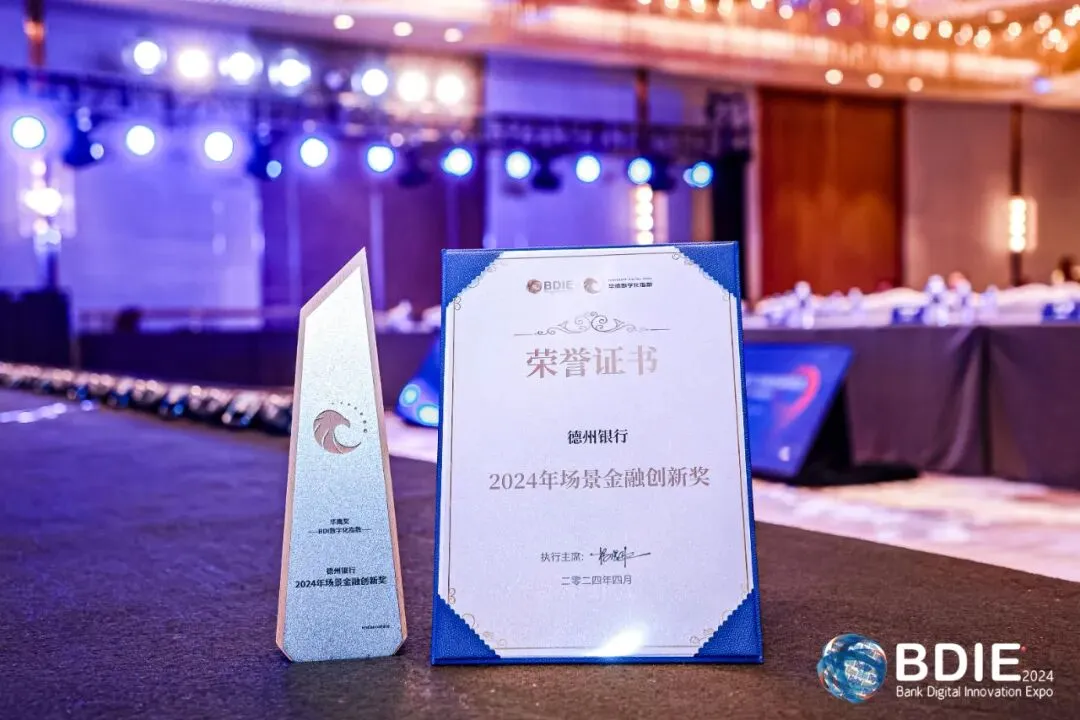 德州银行互联网营销平台荣获“华鹰奖”