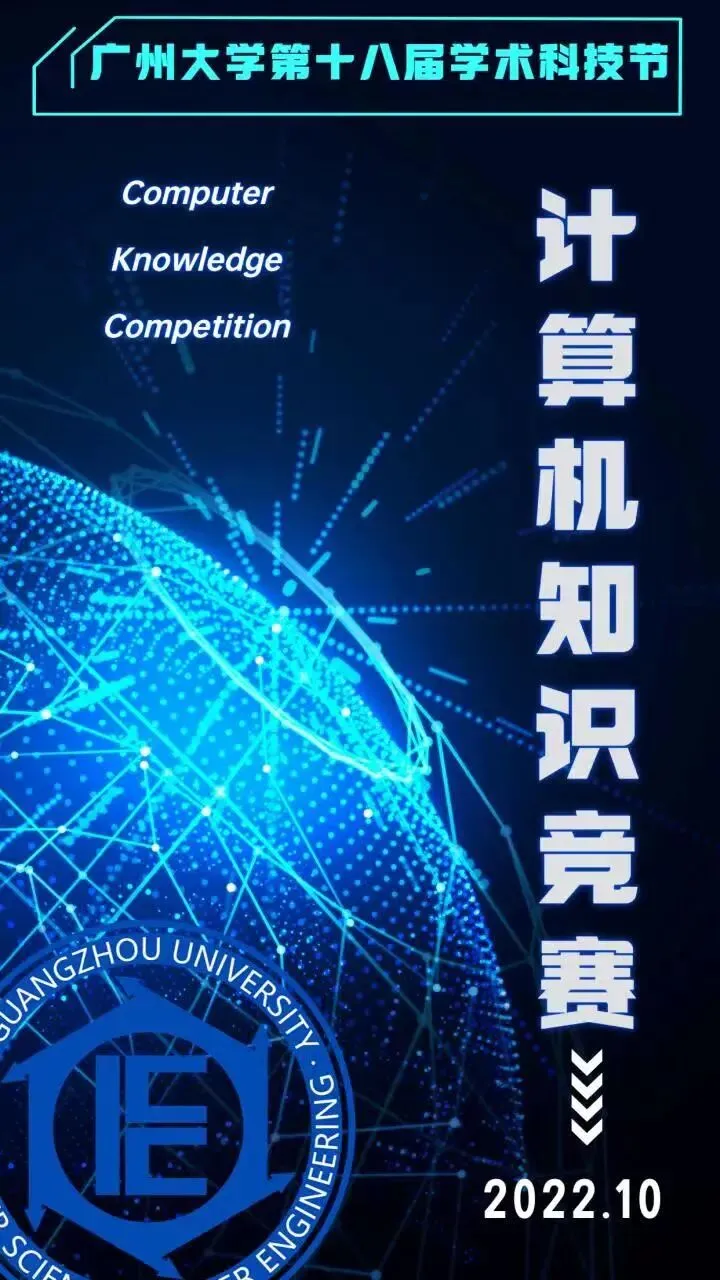 计算机知识竞赛|听说第一次举办的活动更容易得奖