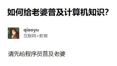 如何给老婆普及计算机知识最佳回复