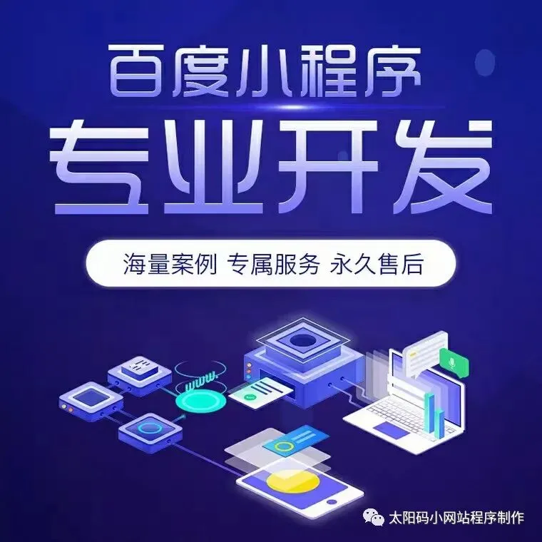 小程序开发制作平台,精准网络营销推广,成都麻家将网络科技有限公司