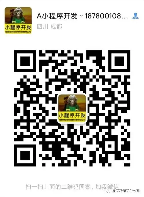 小程序开发制作平台,精准网络营销推广,成都麻家将网络科技有限公司