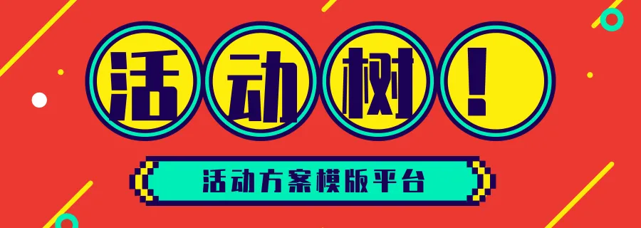【每日一案】教育机构网络精准营销方案,增加获客成交量!