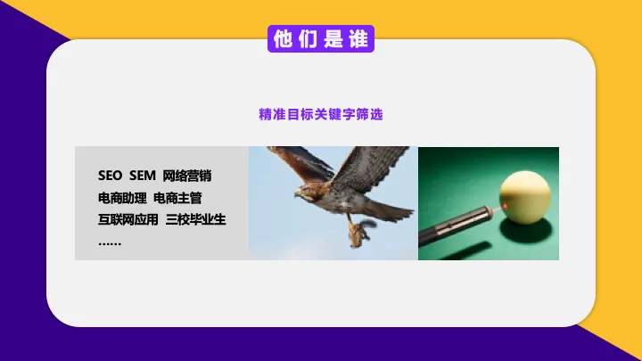 【每日一案】教育机构网络精准营销方案,增加获客成交量!