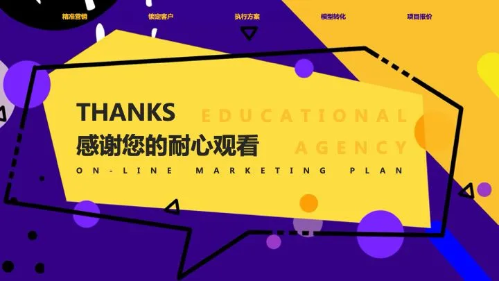 【每日一案】教育机构网络精准营销方案,增加获客成交量!