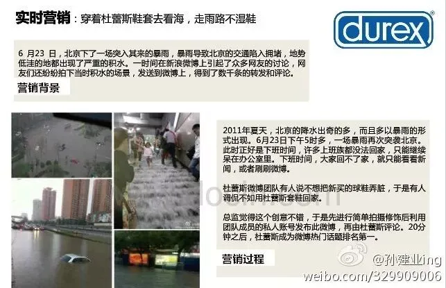 成功的网络营销案例分析:杜蕾斯借势大雨,成就营销经典