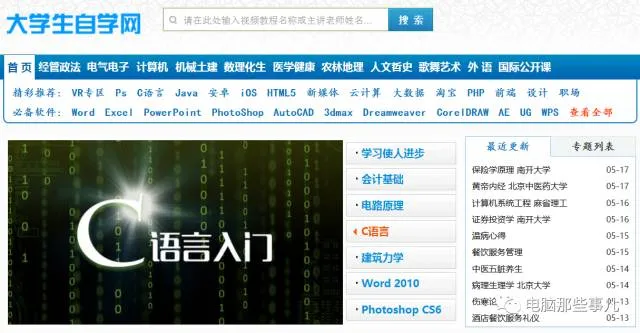 学习电脑知识、专业技能、考证评职称,这4个网站你肯定会喜欢!