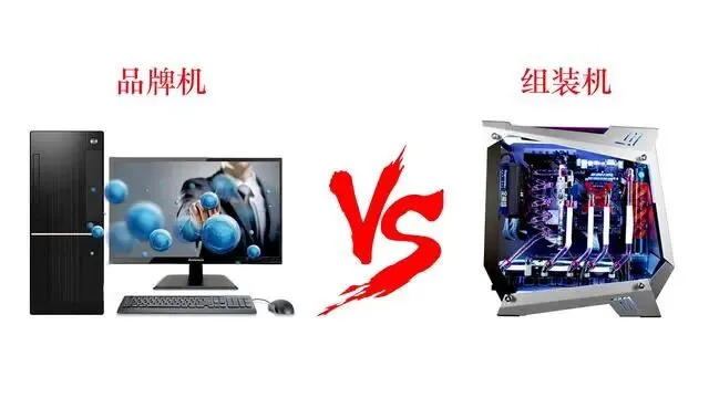 电脑知识:台式电脑应该选择品牌和组装,看完你就会选择了!