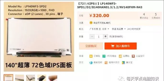 【电脑硬件】笔记本电脑升级指南,小投资大回报