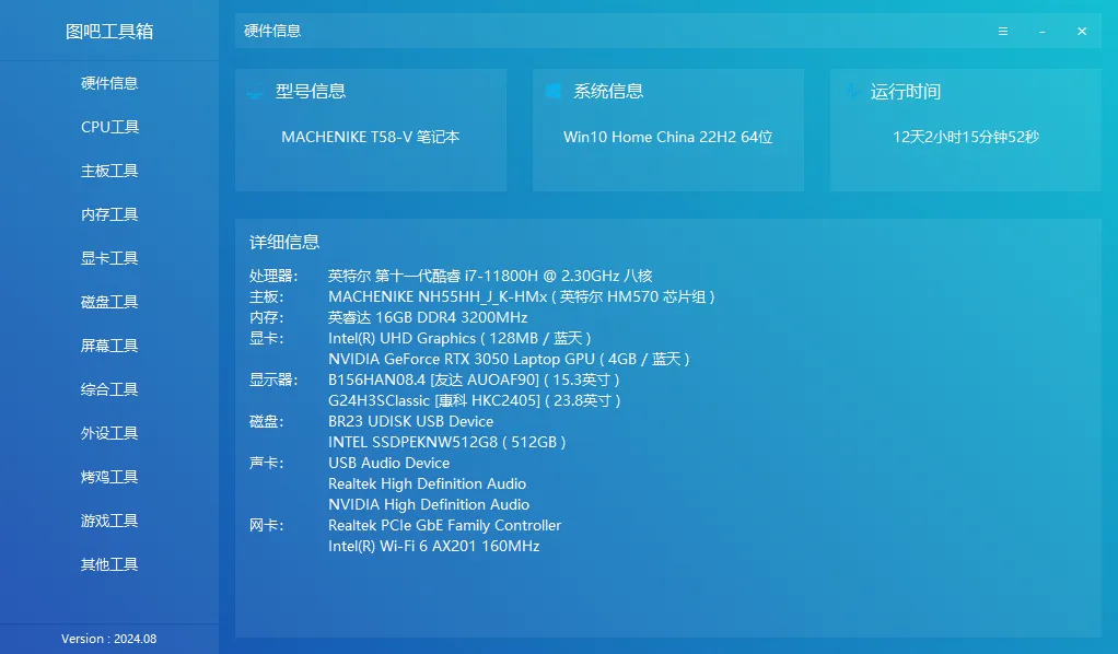 装机必备!图吧工具箱,上百款免费电脑硬件检测神器