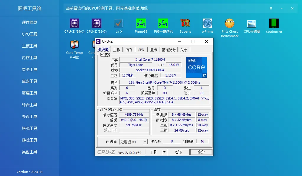 装机必备!图吧工具箱,上百款免费电脑硬件检测神器