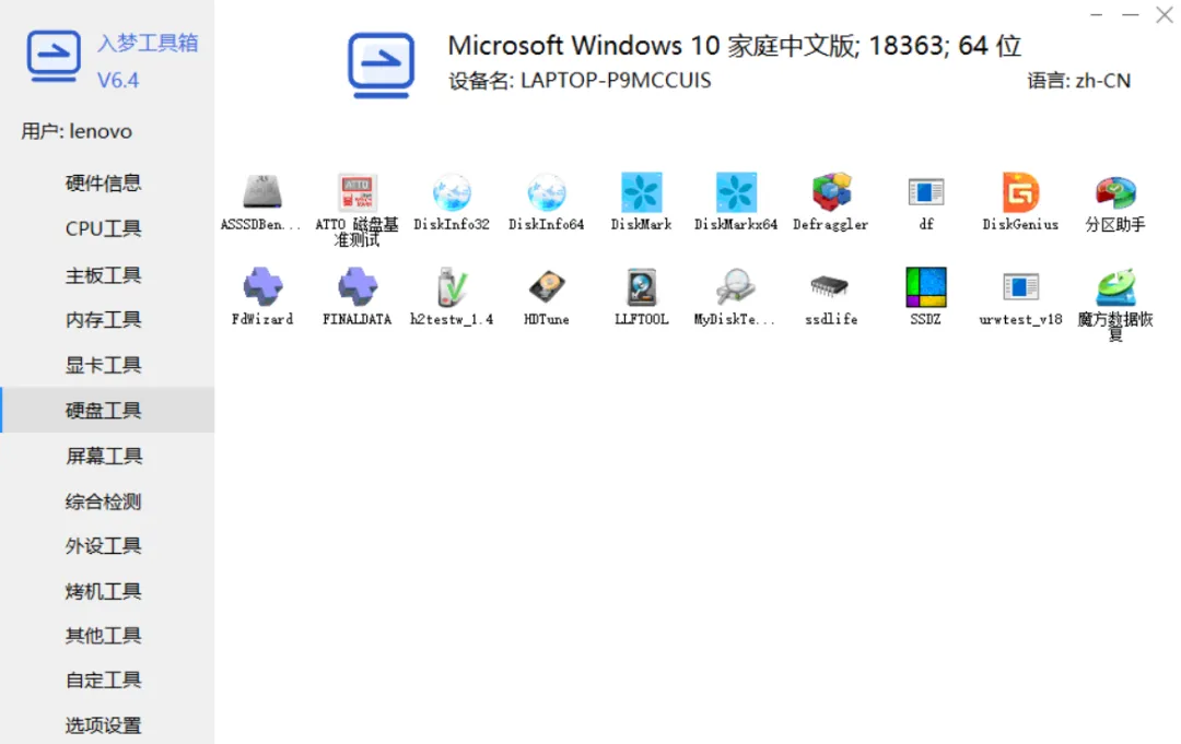 超强电脑硬件检测工具,集多功能硬件工具箱,轻松检测电脑硬件信息!