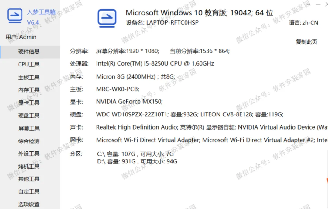 超强电脑硬件检测工具,集多功能硬件工具箱,轻松检测电脑硬件信息!