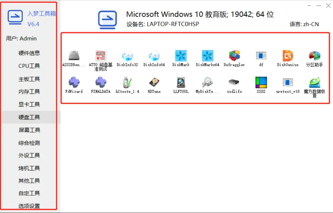 超强电脑硬件检测工具,集多功能硬件工具箱,轻松检测电脑硬件信息!