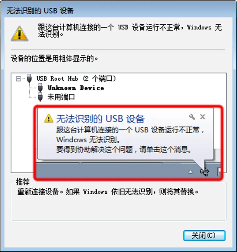 电脑技巧:USB设备接入后无法识别,怎么解决?