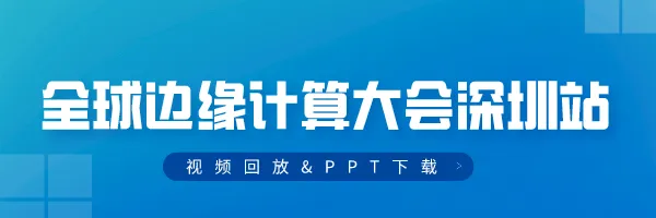 边缘计算的6个基本计算机硬件需求