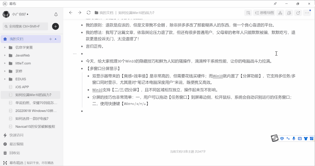 隐藏技巧 \ 别白瞎了你的Windows!!