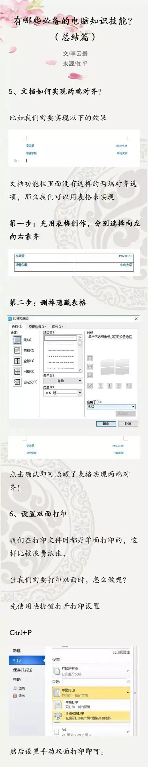 有哪些必备的电脑知识技能?(总结篇)