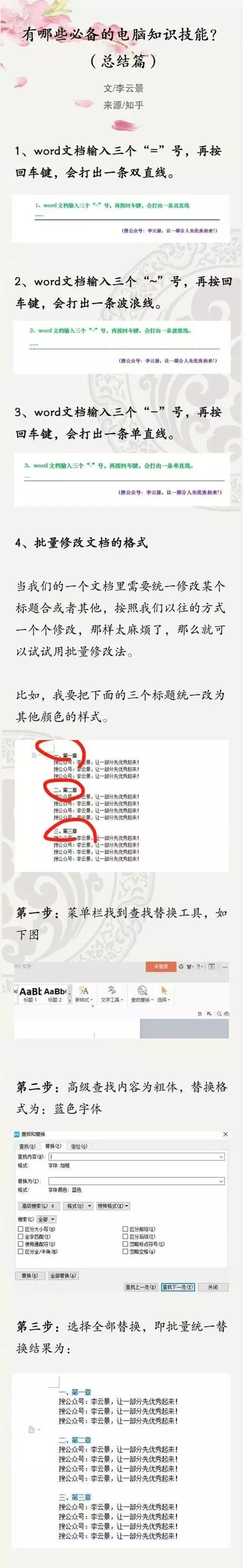 有哪些必备的电脑知识技能?(总结篇)